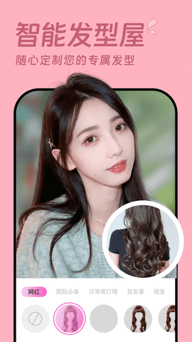 发型设计相机软件 v1.0.1