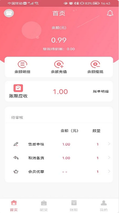 纺支宝商家版 v2.3.8