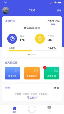 权鹏CRM软件企业版 v2.0
