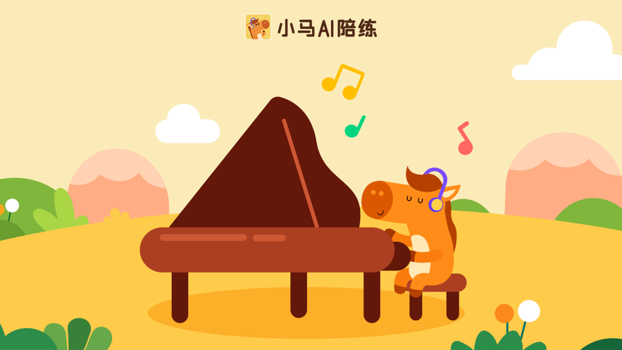 小马AI陪练app v3.3.3