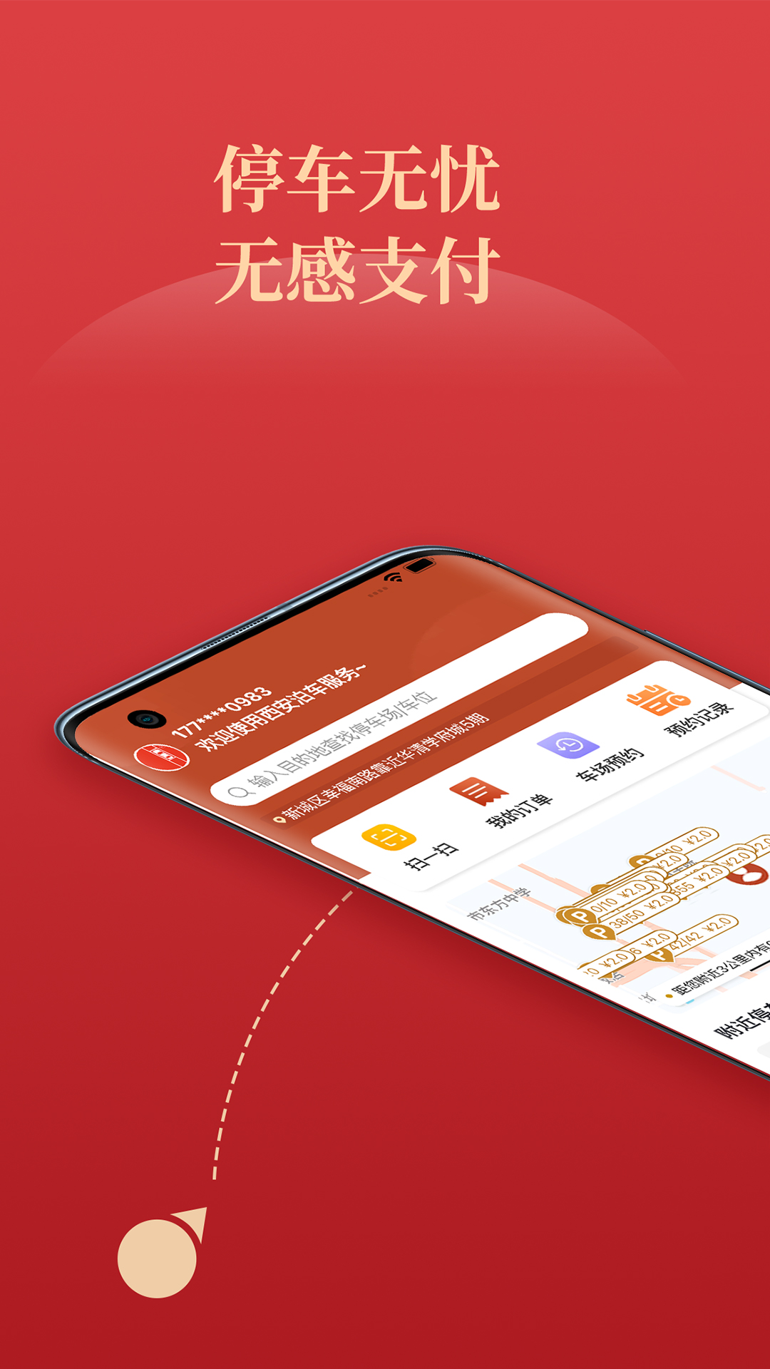 西安泊车服务软件下载 v3.11.5