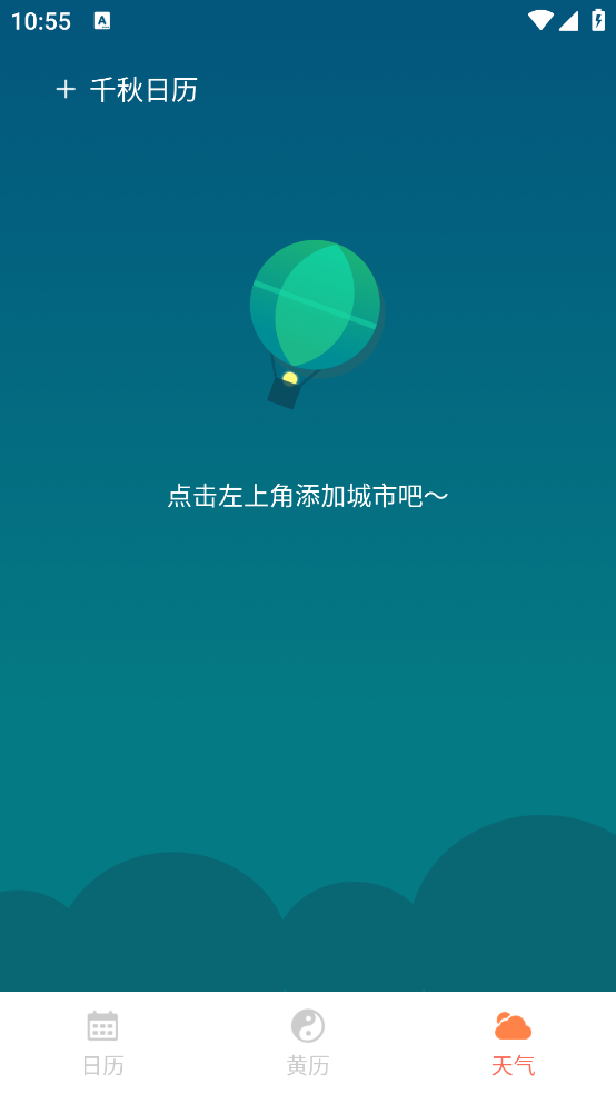 千秋日历软件 v1.0.2