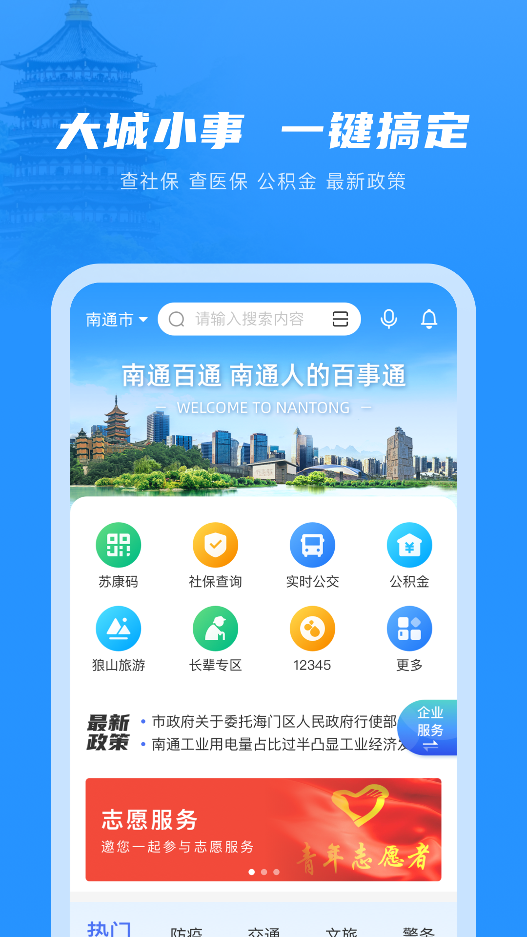 南通百通官方下载 v4.2.4