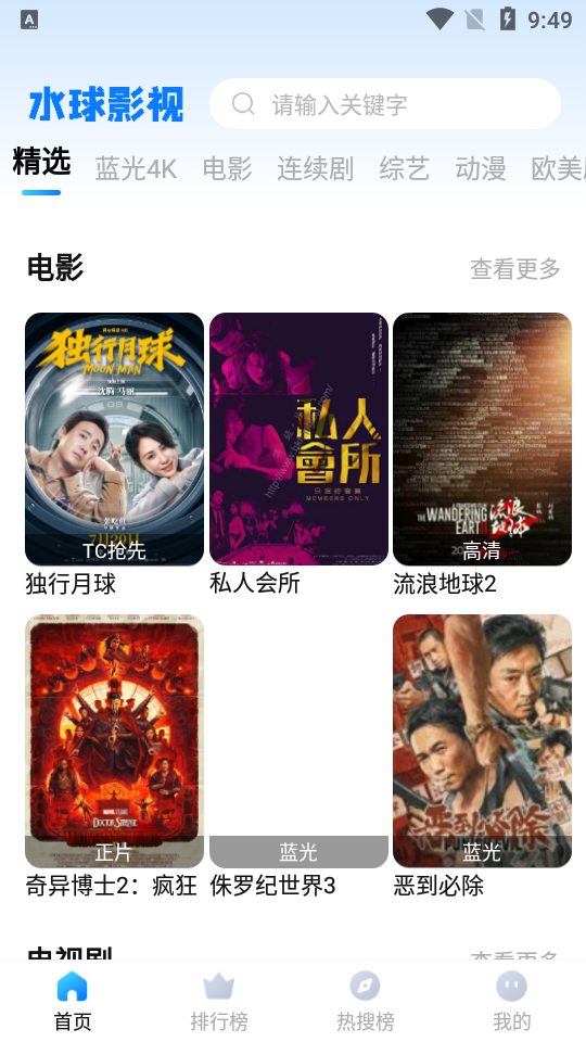 水球视频app免广告版 v1.1.6
