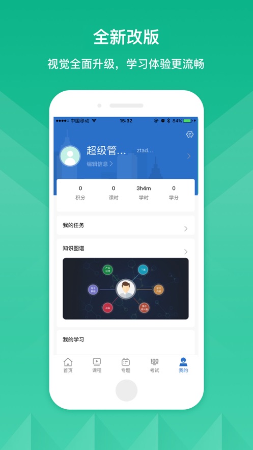中天科技学院app下载 v12.1.1
