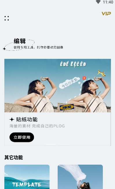图片编辑魔术手手机 v1.0.1