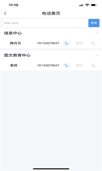 智慧长师APP v3.2