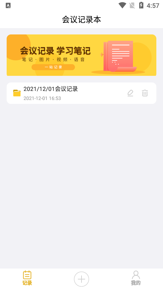 数创会议记录app v21.11.30