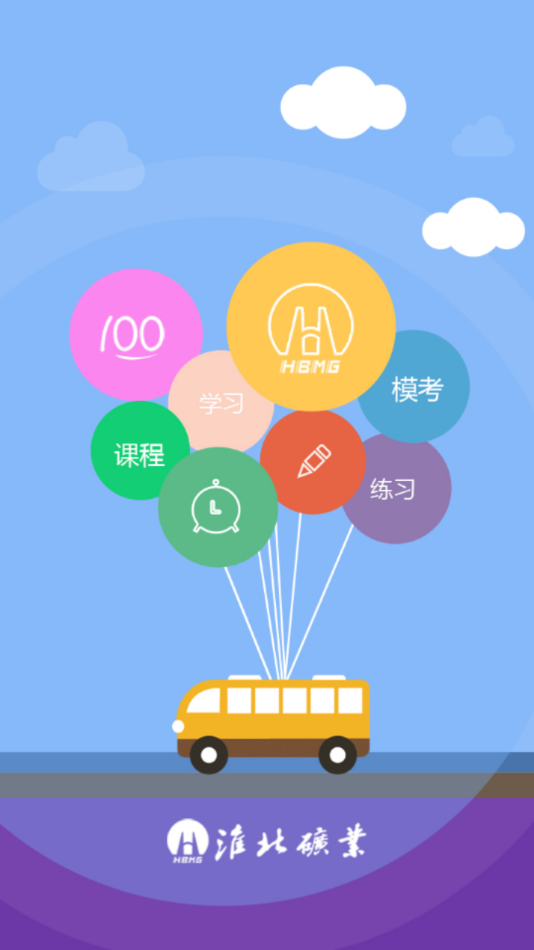 淮矿培训app最新版下载 v4.2