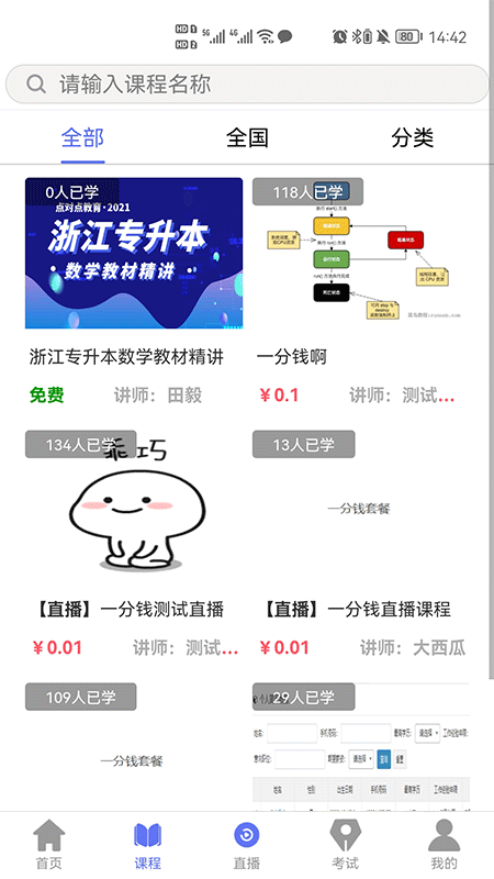 点对点课堂app v1.0.9