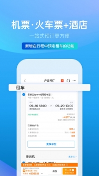 携程网app下载安装 8.89.4