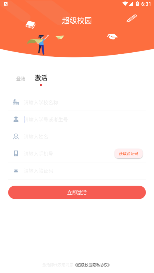 超级校园app v2.6.9