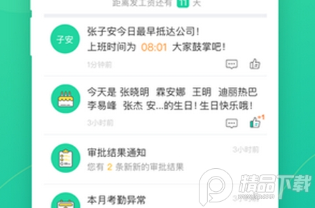 薪人薪事app 薪人薪事app