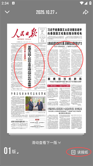 人民日报app最新版 7.4.2.0安卓版 v7.4.2.0