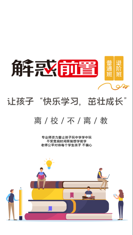 创正课堂app v1.0.5
