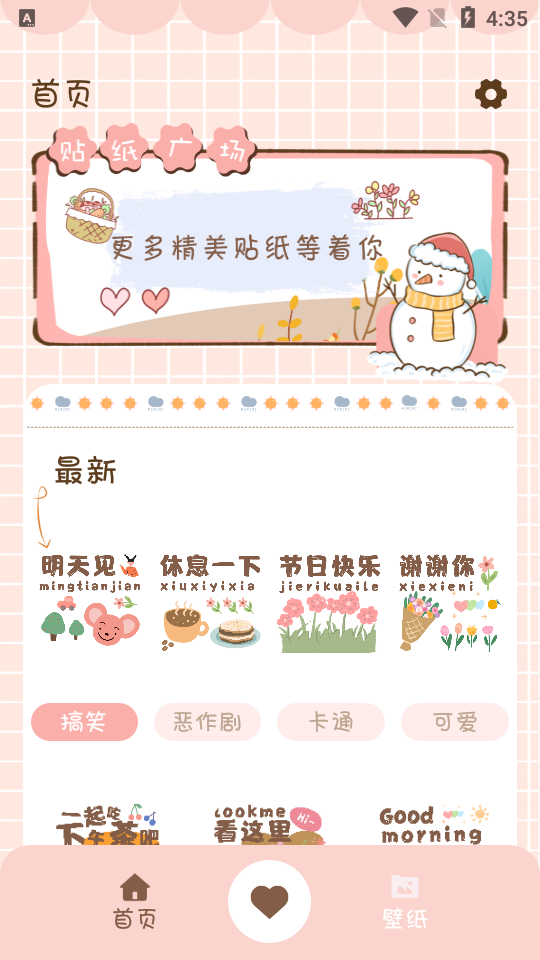 猫和兔贴纸app安卓版 v1.0.0