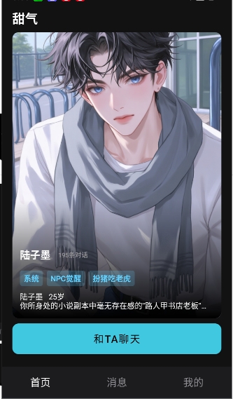 甜气AI 1.0.6 安卓版 v1.0.6