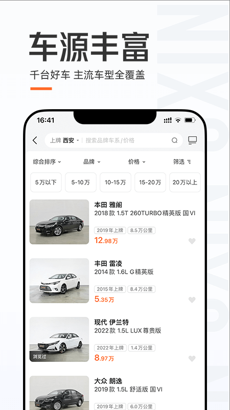 优信二手车交易平台官方下载 v11.14.8