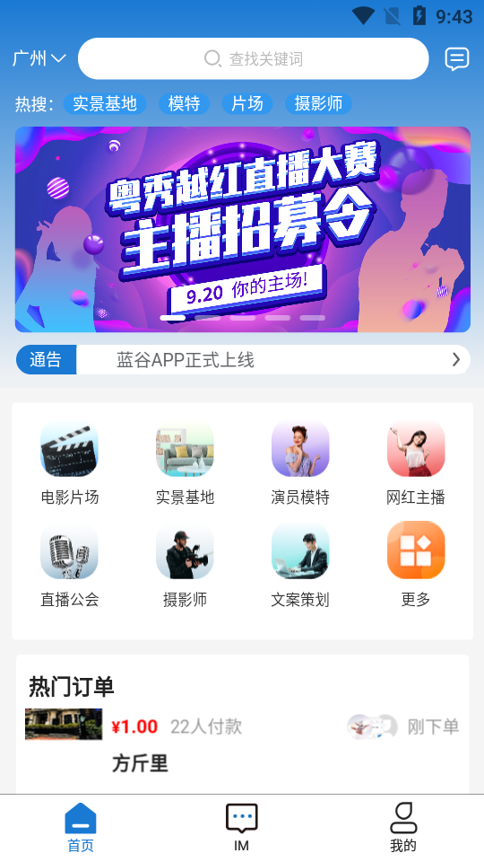 易尚蓝谷APP v1.0.0