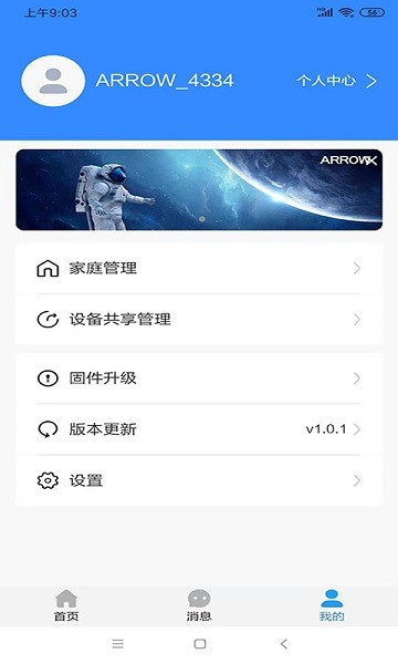 箭牌智家app最新版 v2.0.6