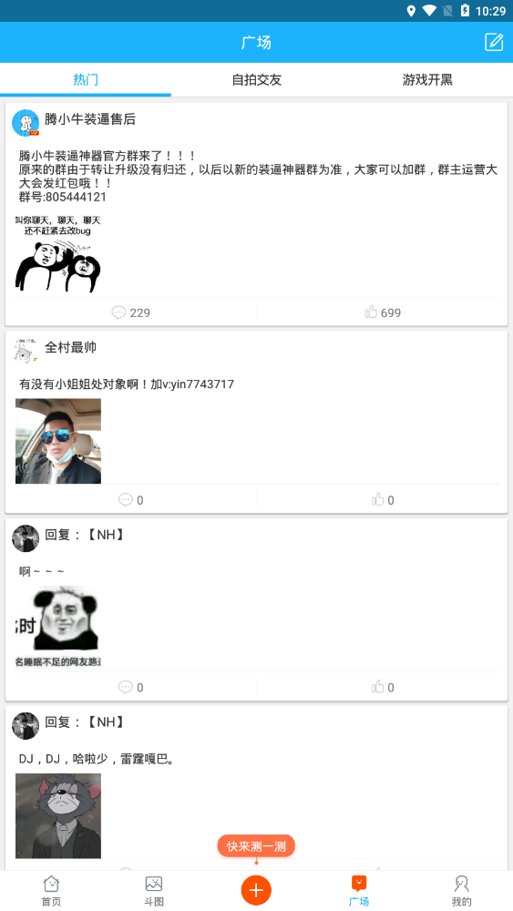 腾小牛斗图生成器官方版 202006052安卓版 v202006052