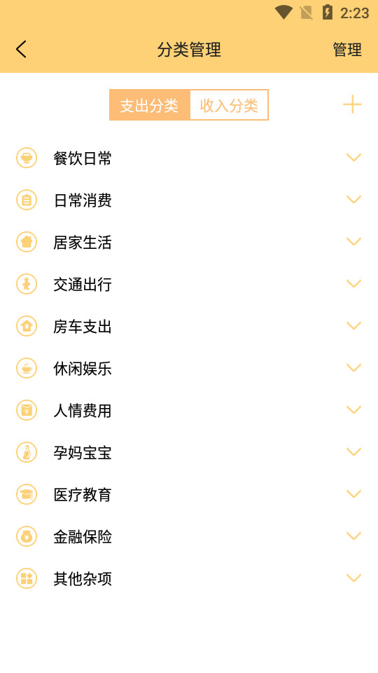 生财记账软件 v1.1.0