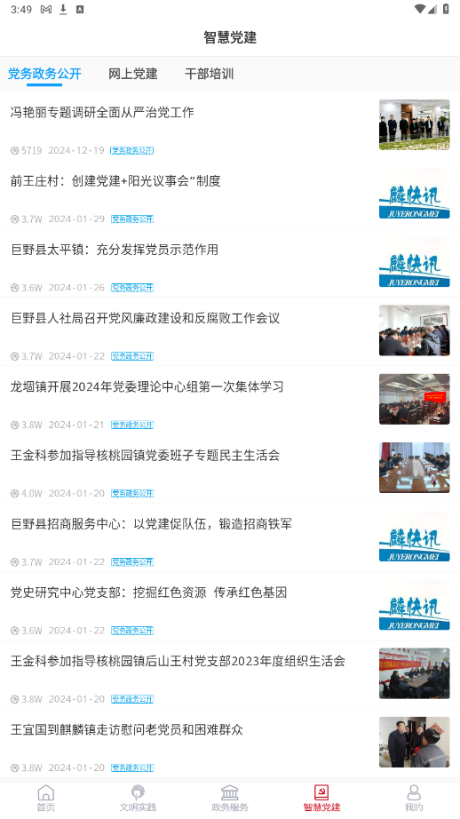 巨野融媒官方版 0.0.45安卓版 v0.0.45