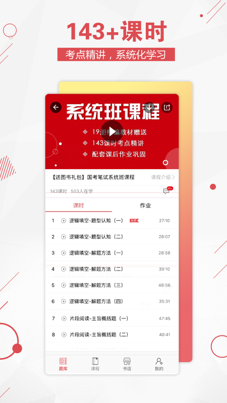 永岸公考app v2.4.2
