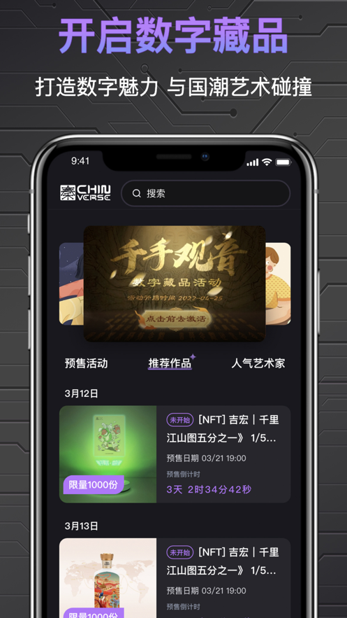 秦宇宙数字藏品app v1.0