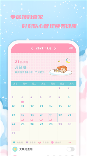 女生日历app v2.9.31