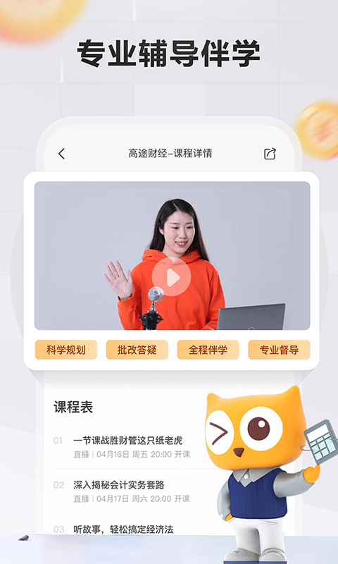 高途财经app v4.35.5