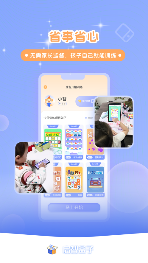 启智AI注意力app v1.4.5