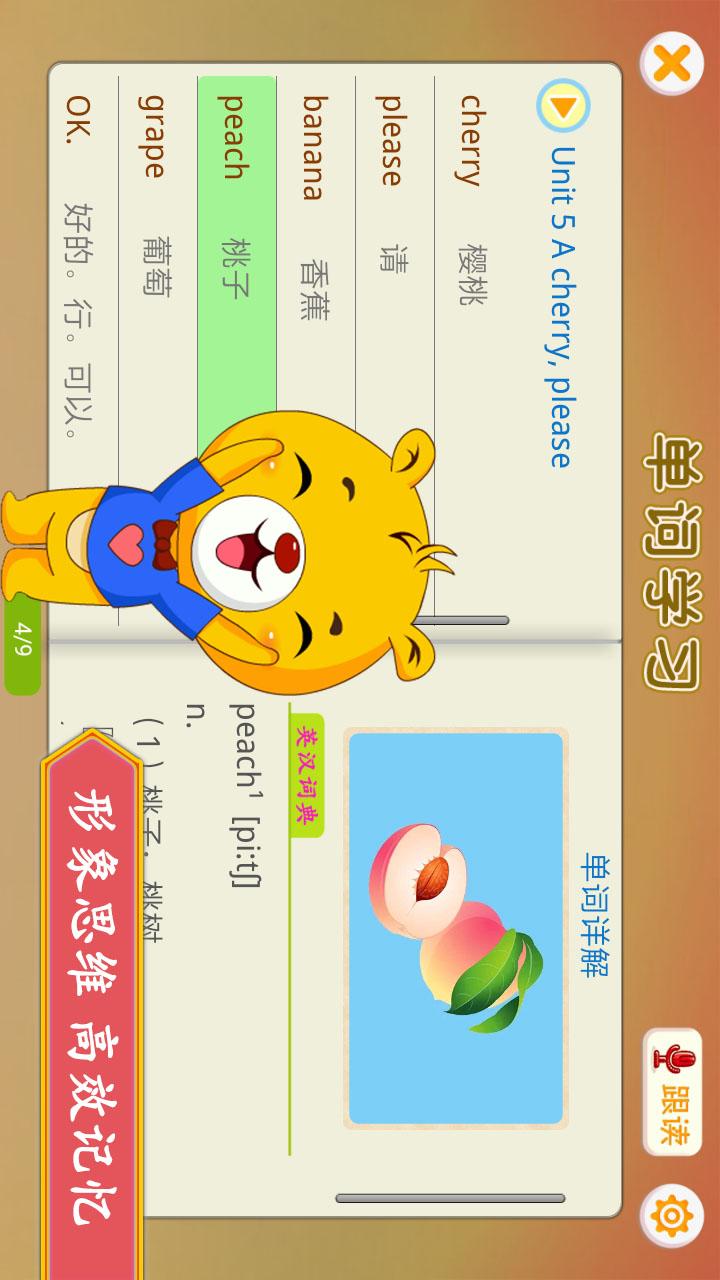 江苏小学英语app v4.5.230