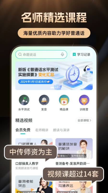 普通话学习言鸟app下载 v10.6.0