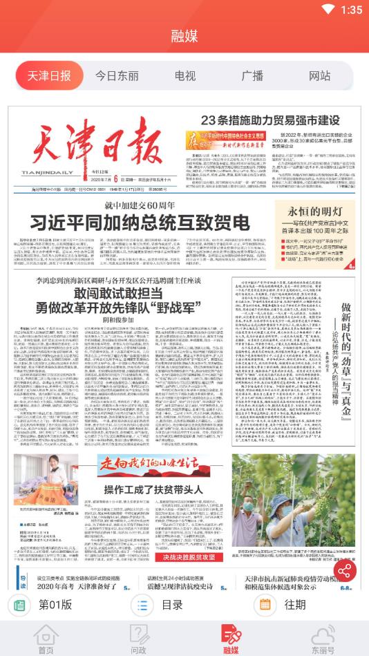 天津东丽官方版 5.3.3安卓版 v5.3.3