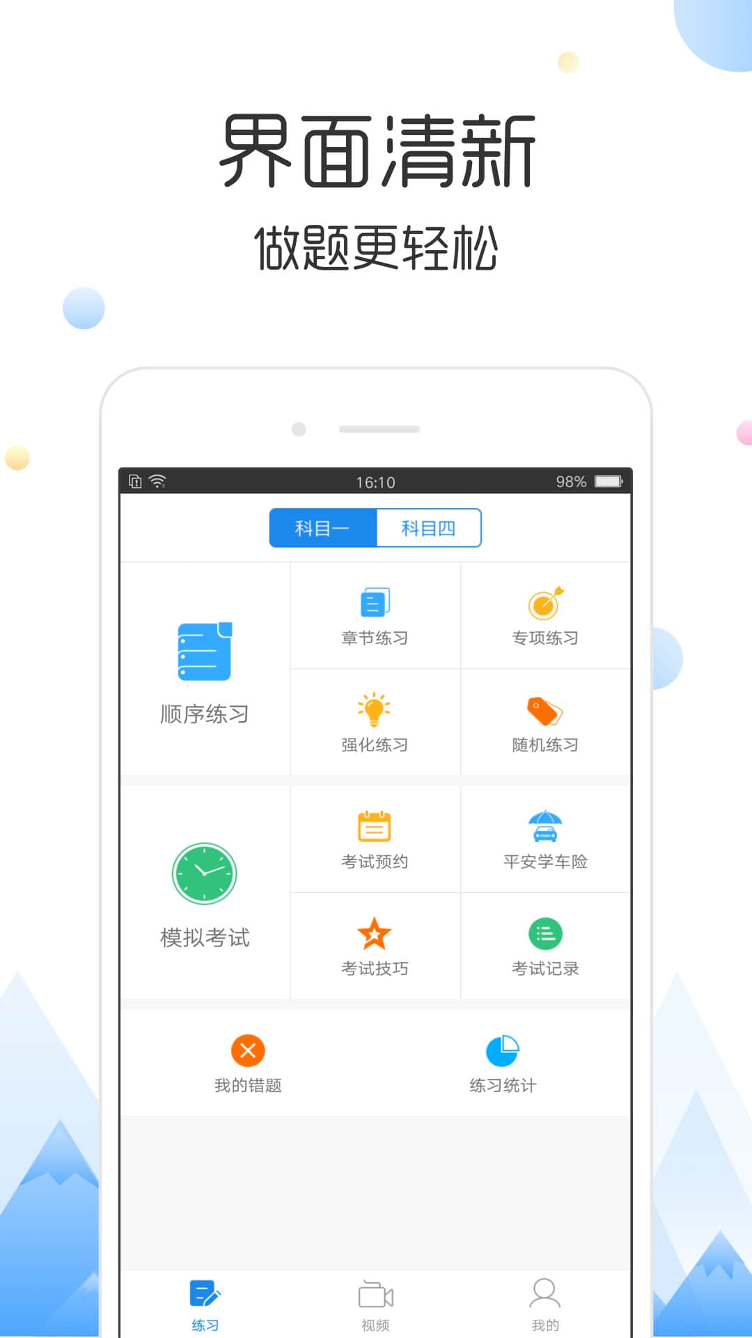 云峰驾考app下载最新版 v7.0.6