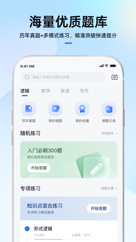 MBA大师app v5.53.0