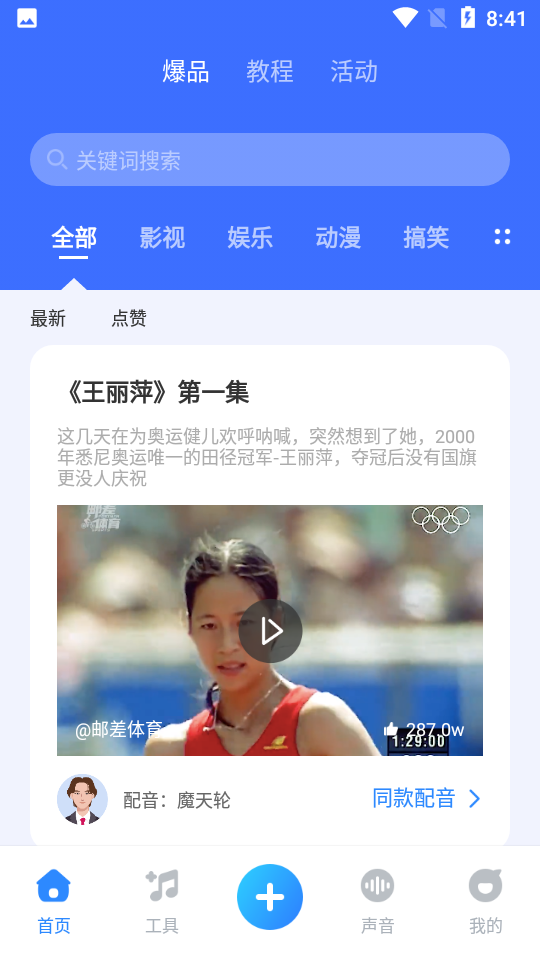 魔音工坊app v4.0.10