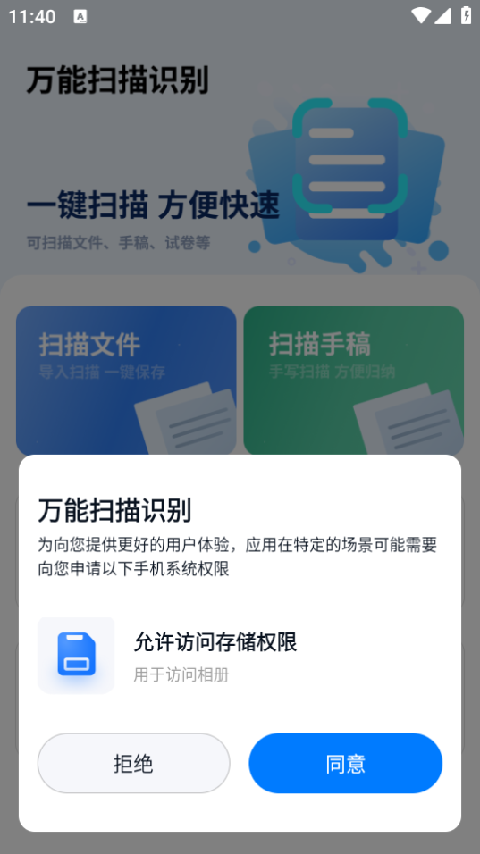 万能扫描识别app免费下载安装 万能扫描识别app免费下载安装