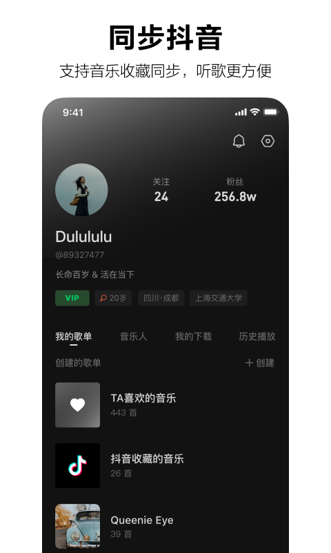 抖音汽水音乐app v18.5.0