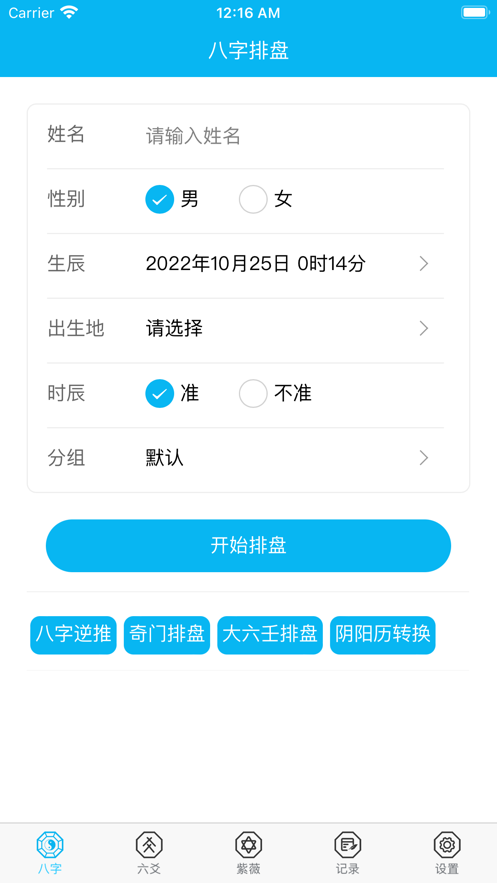 91排盘安卓app v3.3.15
