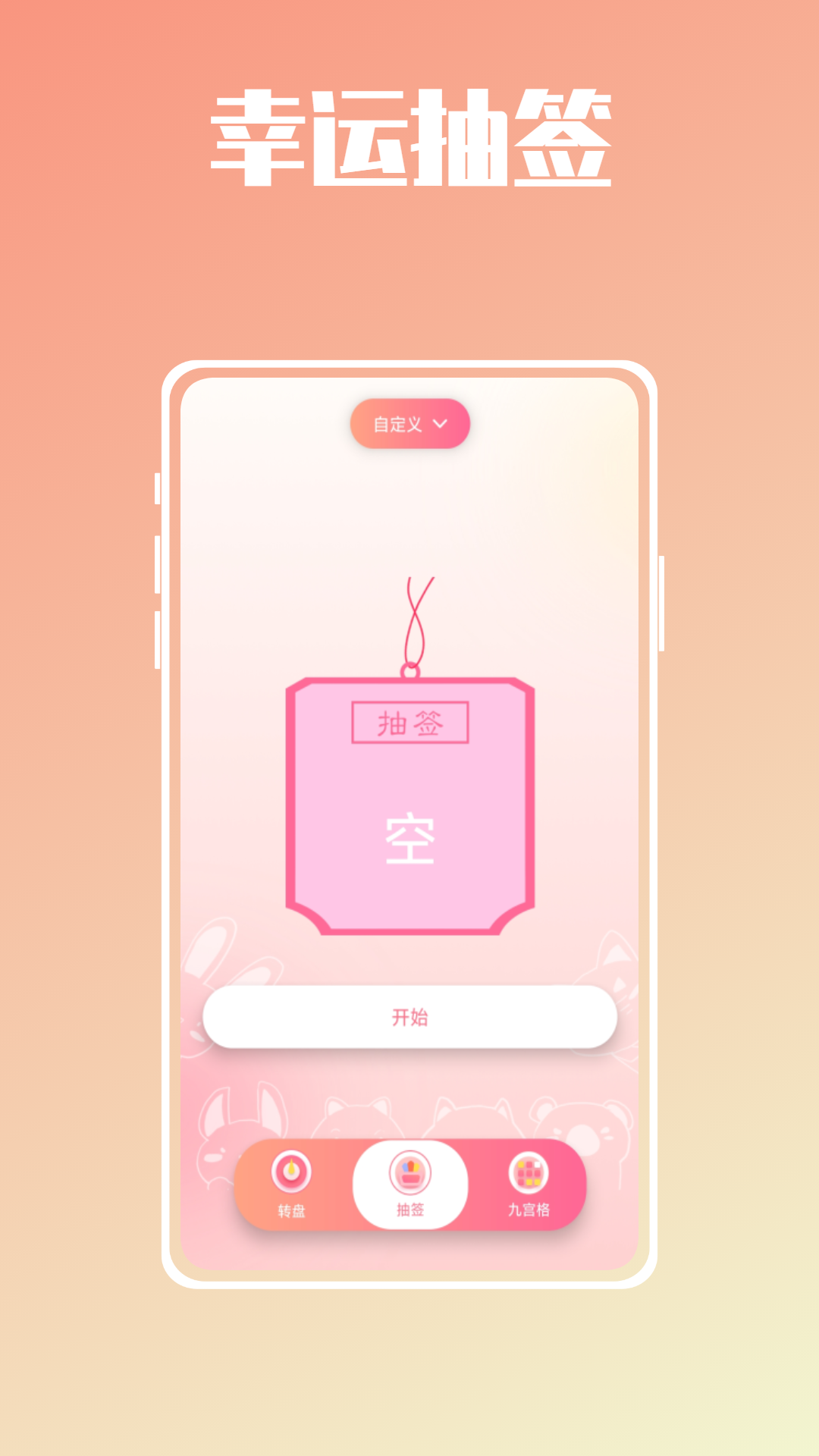 幸运抉择大转盘app下载 v1.0.0