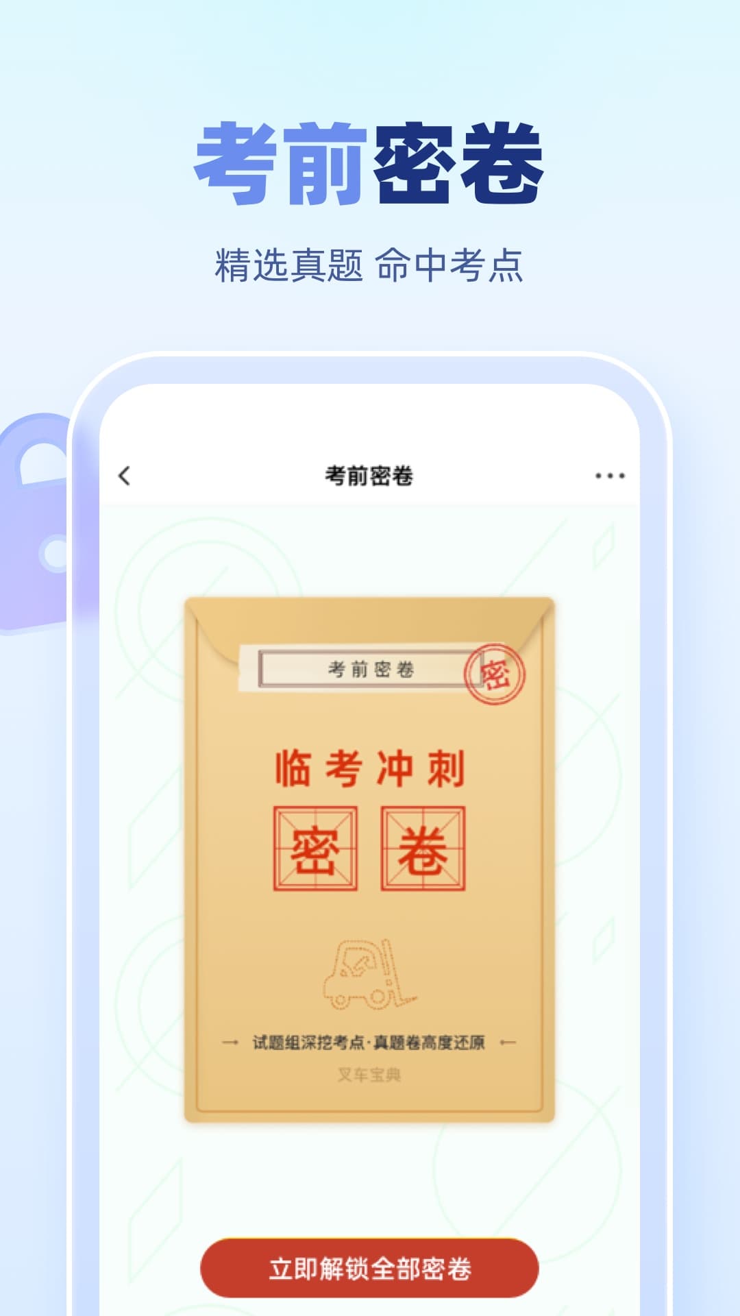 叉车考试宝典2024免费 v2.0.0