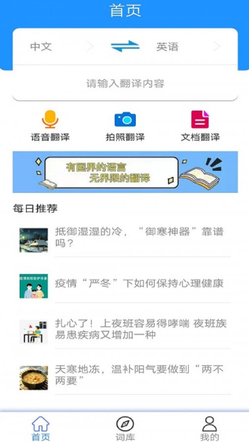 翻译小助理app安卓版 v1.0
