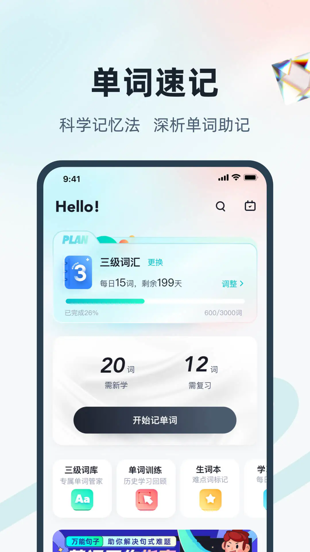 单词通速记app v2.0.9
