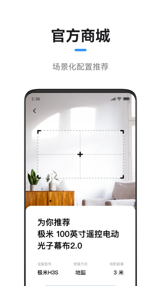 极米投屏APP v4.10.30