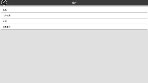 RXDrone中文版 v1.0.34