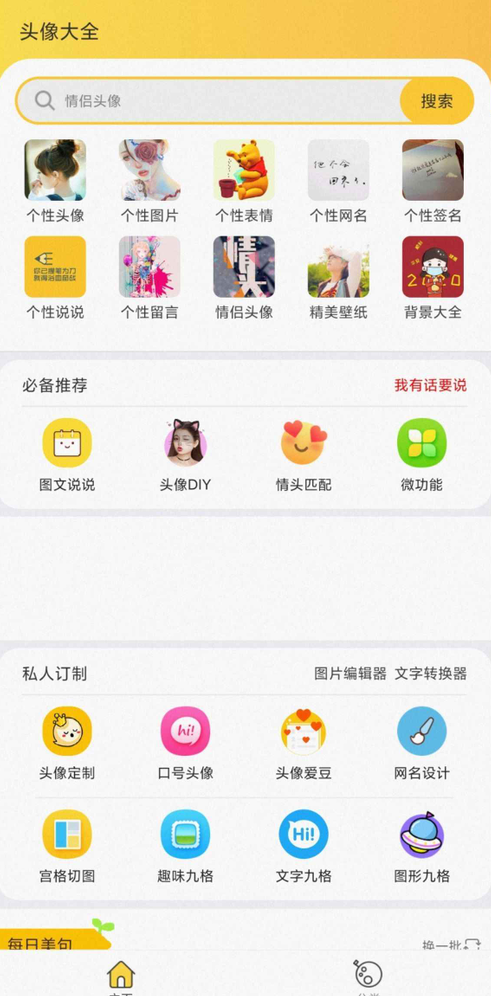 头像大全app去广告版 v3.5.2