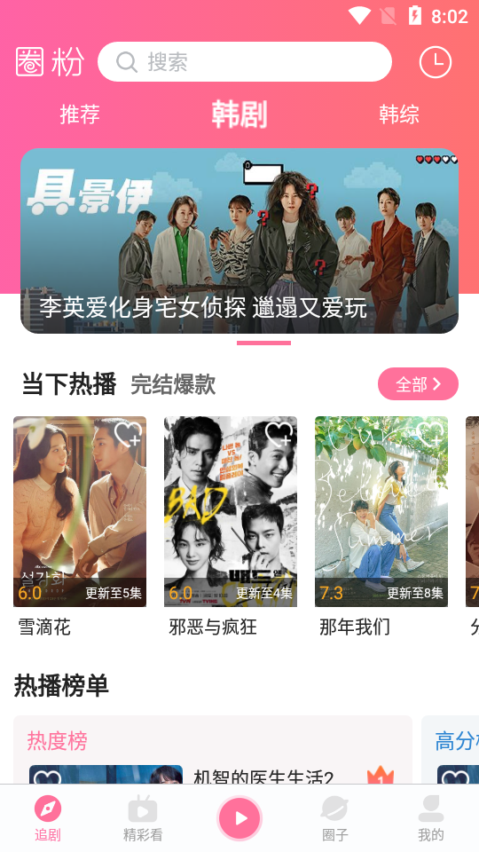 圈粉tv修改版 v2.1.3