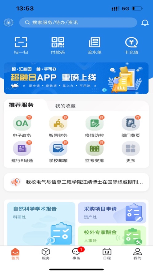 掌上安工大APP v4.0